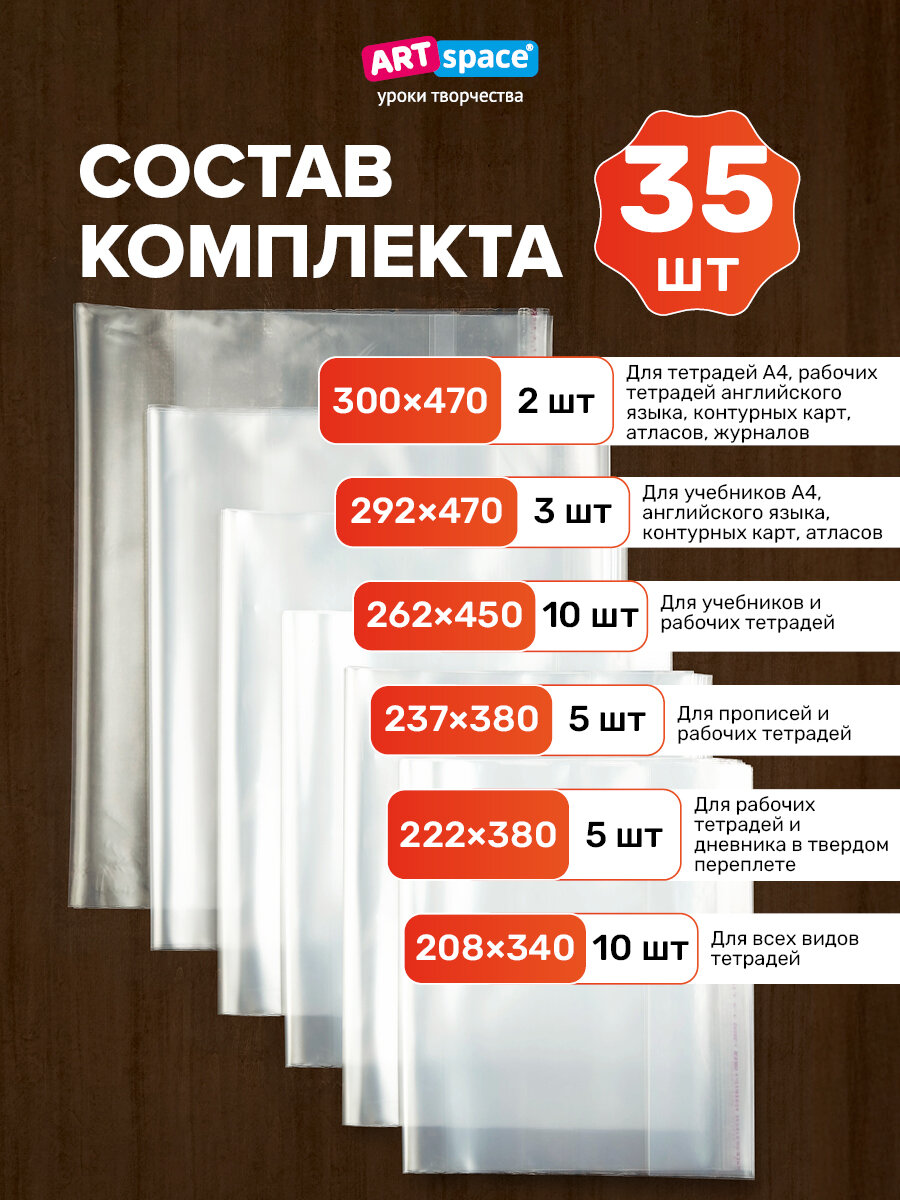 Обложки для учебников и тетрадей Школа России 35 шт