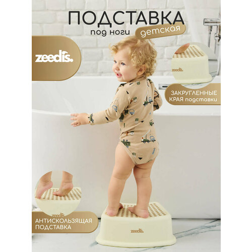 фото Подставка для ног детская zeedi's, (ступенька детская) разборная, бежевая zeedis