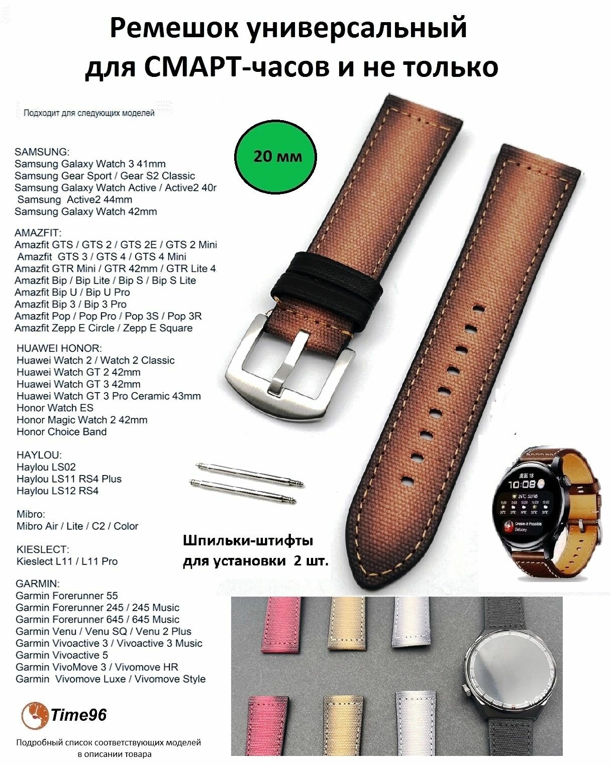 Ремешок TIMEC