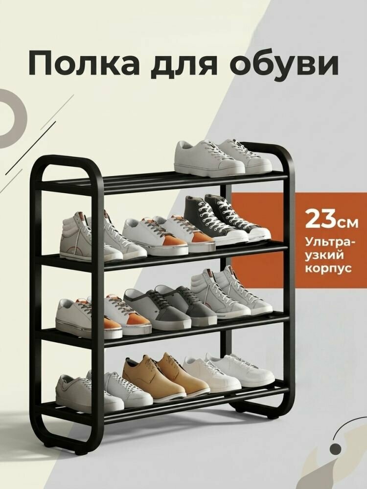 Обувница для прихожей, полка для обуви, 4 яруса