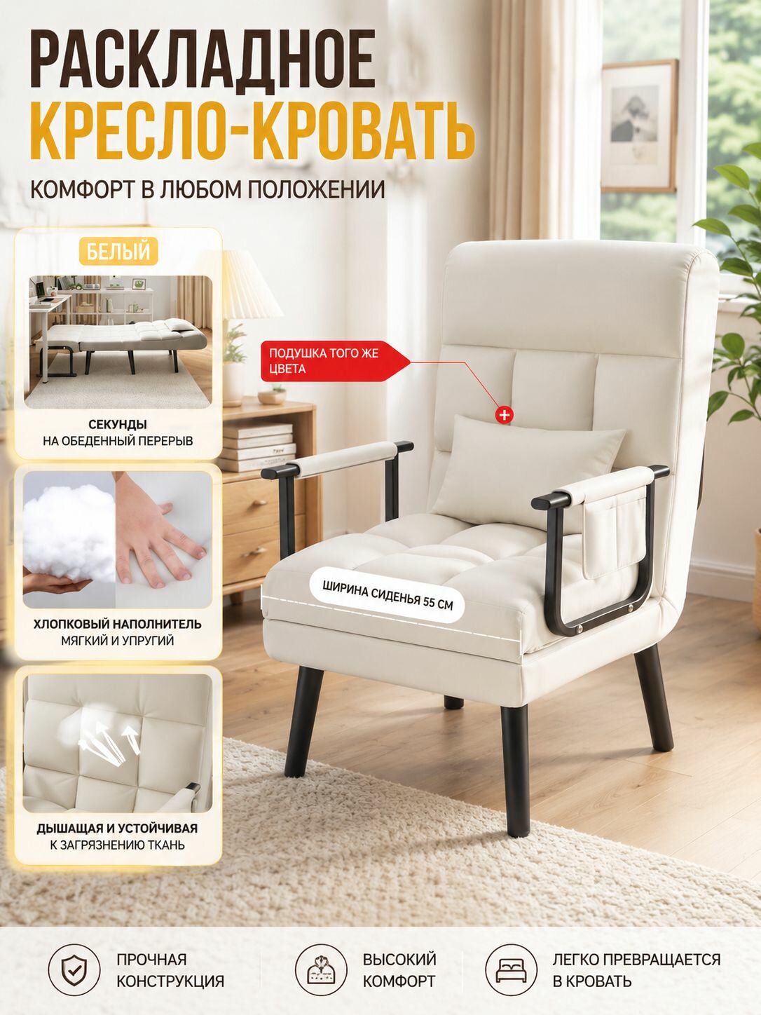 Кресло-кровать, 55х20х60 см, слоновая кость