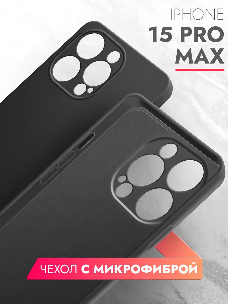 Чехол на Apple iPhone 15 Pro Max бампер силиконовый