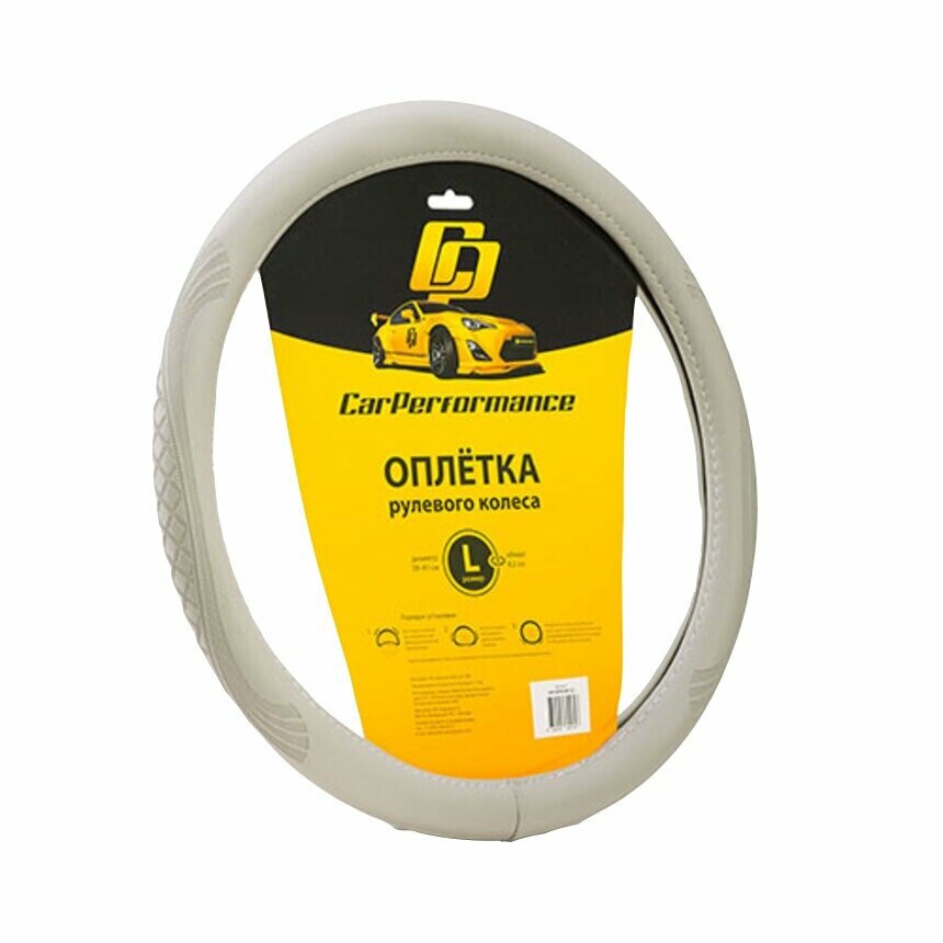 Оплётка руля CAR PERFORMANCE CP-2010 GY (L), экокожа, объемное тиснение, гладкая основа серый, разм. L,