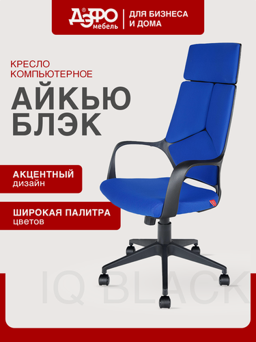Изображение товара Компьютерное кресло "дэфо" Айкью Блэк, обивка текстиль, с подголовником