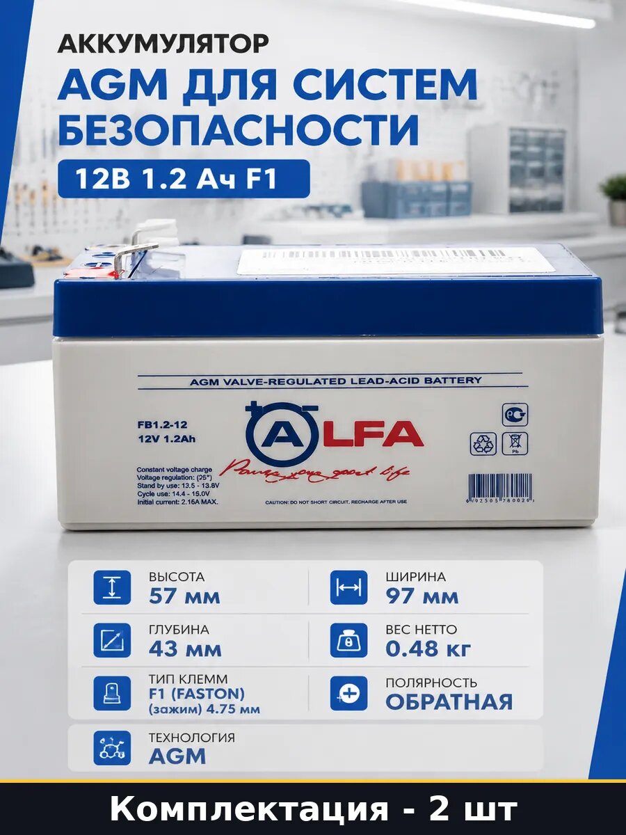 Аккумулятор 1.2Ач 12В для детского транспорта F1 клеммы 2 шт