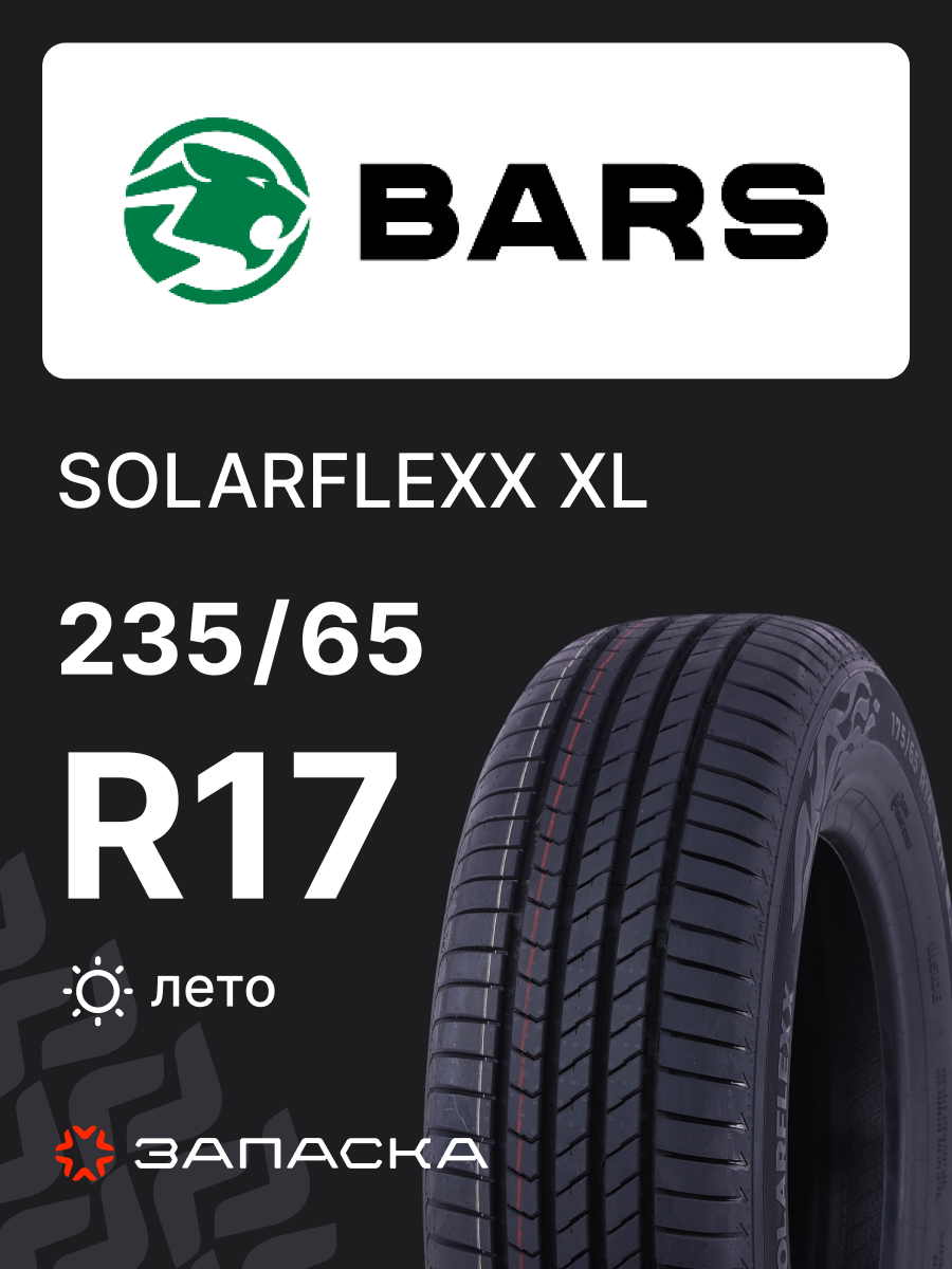 Шины летние 235/65R17 Bars SOLARFLEXX 108H XL для легкового транспорта