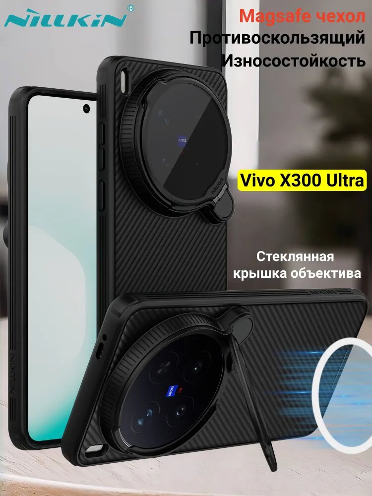 Противоударный MagSafe Чехол для Vivo X300 Ultra, Nillkin CamShield Prop, Магнитная зарядка, Откидная крышка объектива, Подставка для телефона, Износостойкий, Противоскользящий
