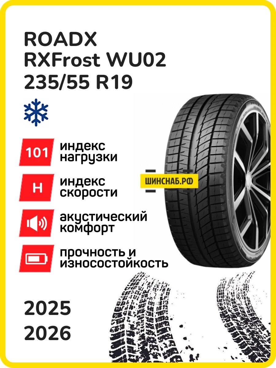 Шина ROADX RXFrost WU02 235/55r19 101h rxfrost wu02 tl, Легковые автомобили Нешипованные