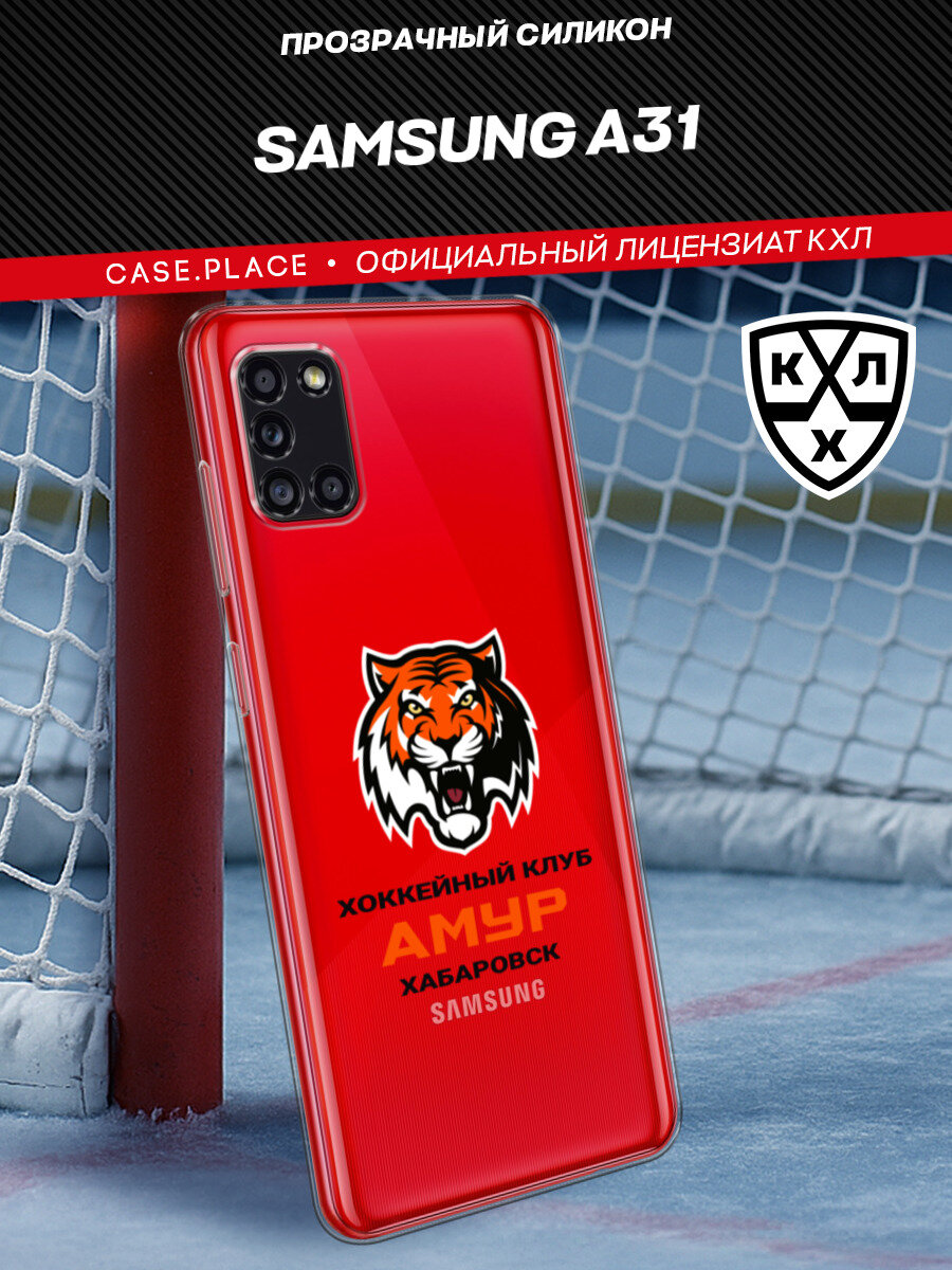 Чехол на Samsung Galaxy A31 / Самсунг А 31 с принтом КХЛ Хабаровск, прозрачный