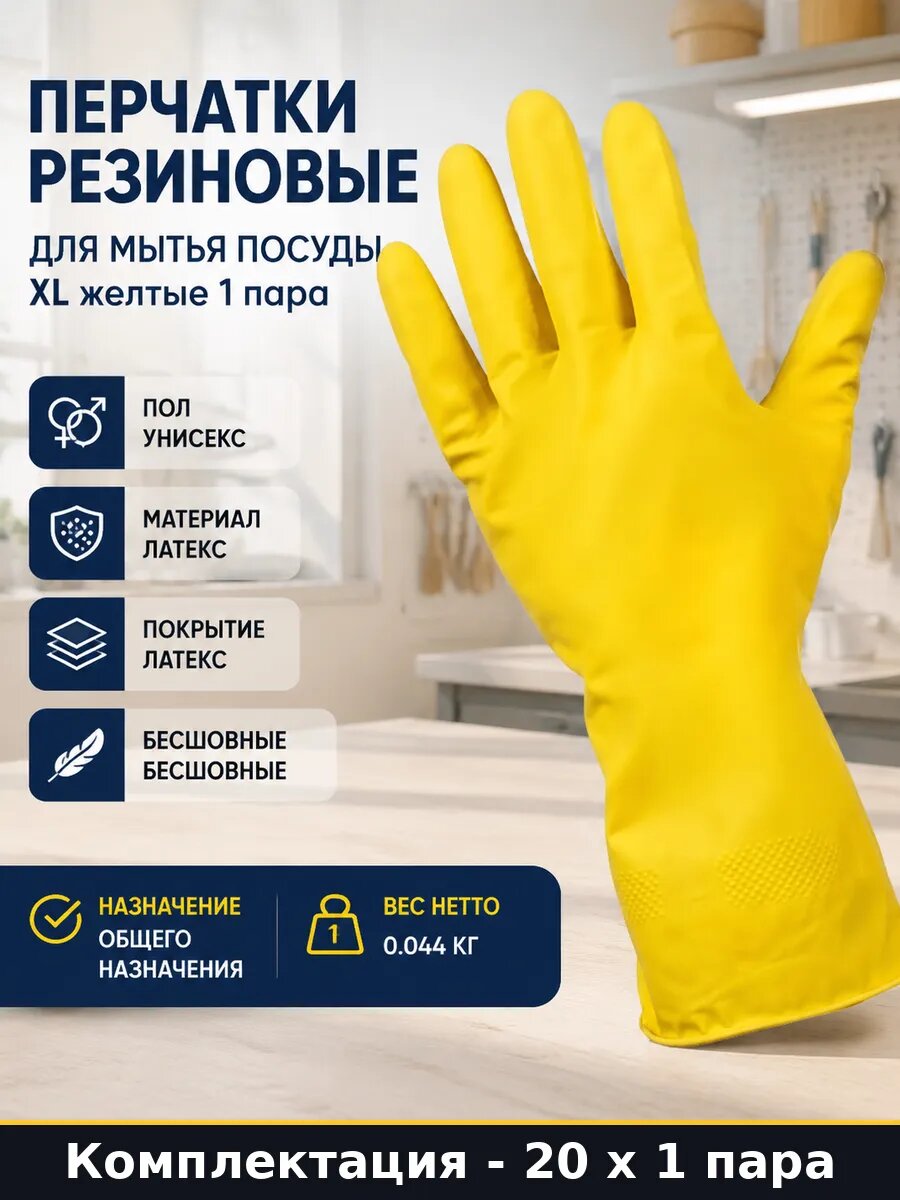 Перчатки резиновые для уборки XL желтые 10 пар неопудренные