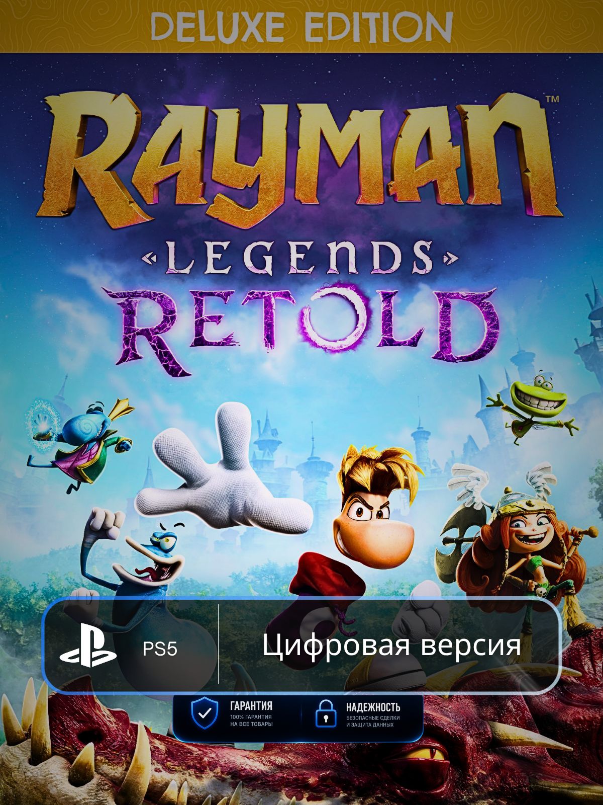Игра Rayman Legends Retold Deluxe Edition PS5