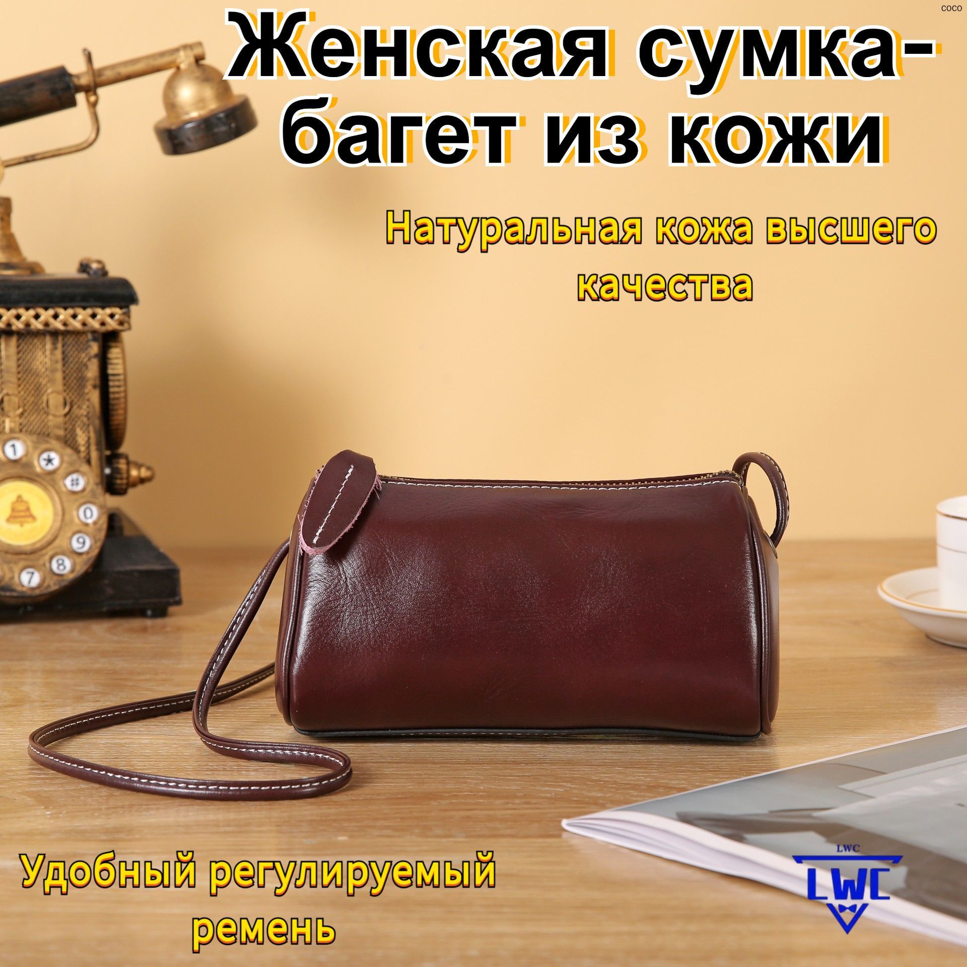 Сумка багет