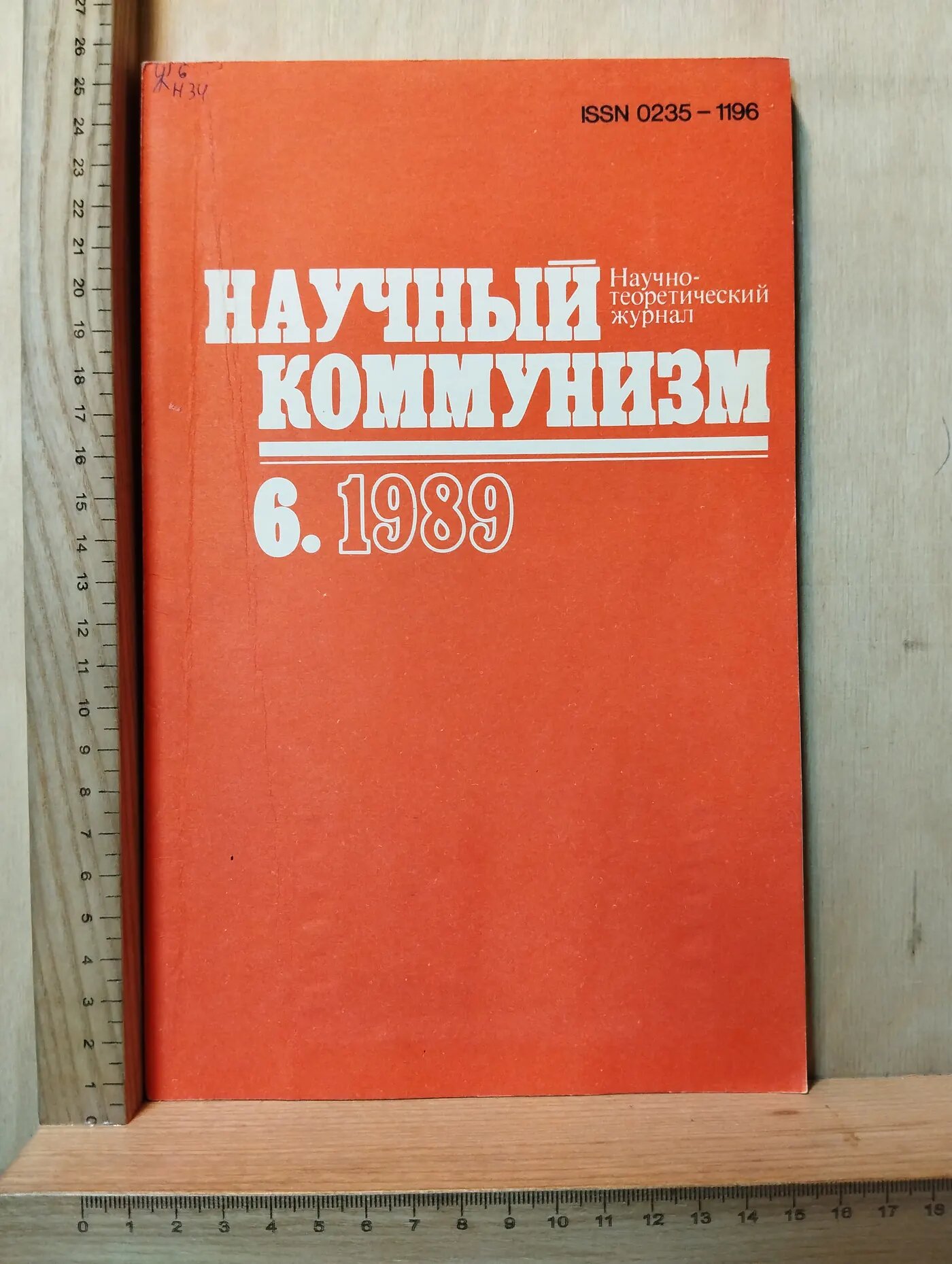 Журнал: Научный коммунизм № 6/1989