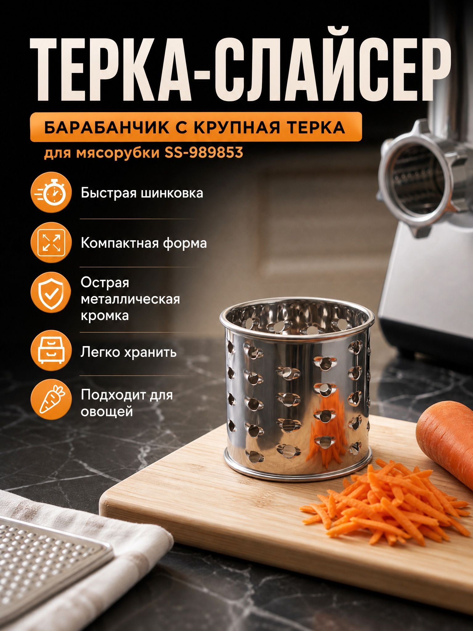 Барабанчик C крупная терка для мясорубки SS-989853