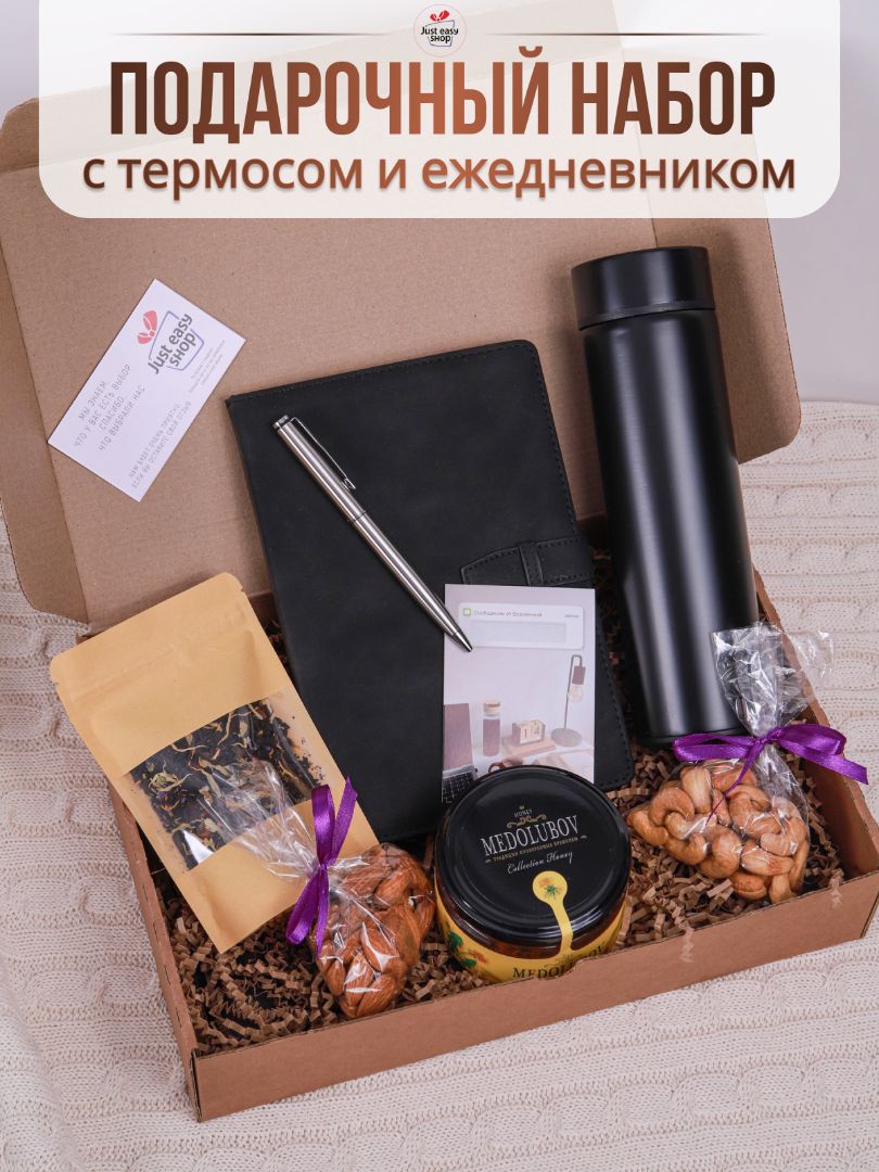 Подарочный набор на день учителя/день воспитателя с термосом, ежедневником, ручкой, чаем, медовым десертом, обжаренными орехами. Подарок для: мужчины женщины подруги тренера врача куратора
