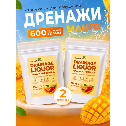 фото Дренажный напиток для похудения и от отеков guarchibao, вкус манго, 120 порций, 600 г