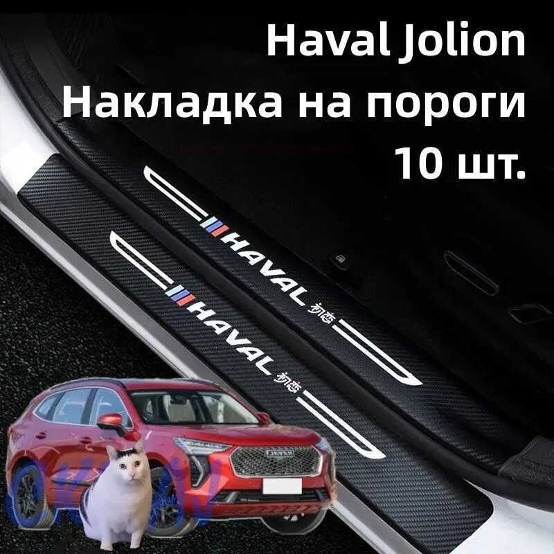 Накладка на автомобиль на пороги, 10 шт.