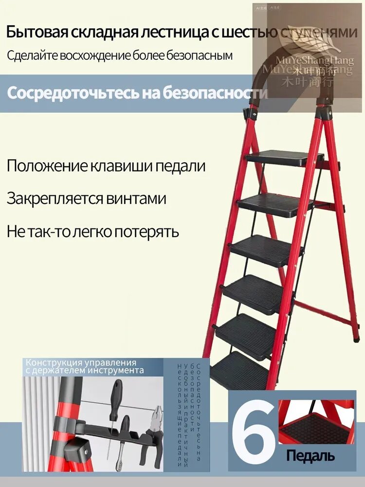 Лестница-стремянка стальная 6 ступени с антискользящим покрытием, усиленные ступени, антидеформация деформация , легкий вес и комфортное использование