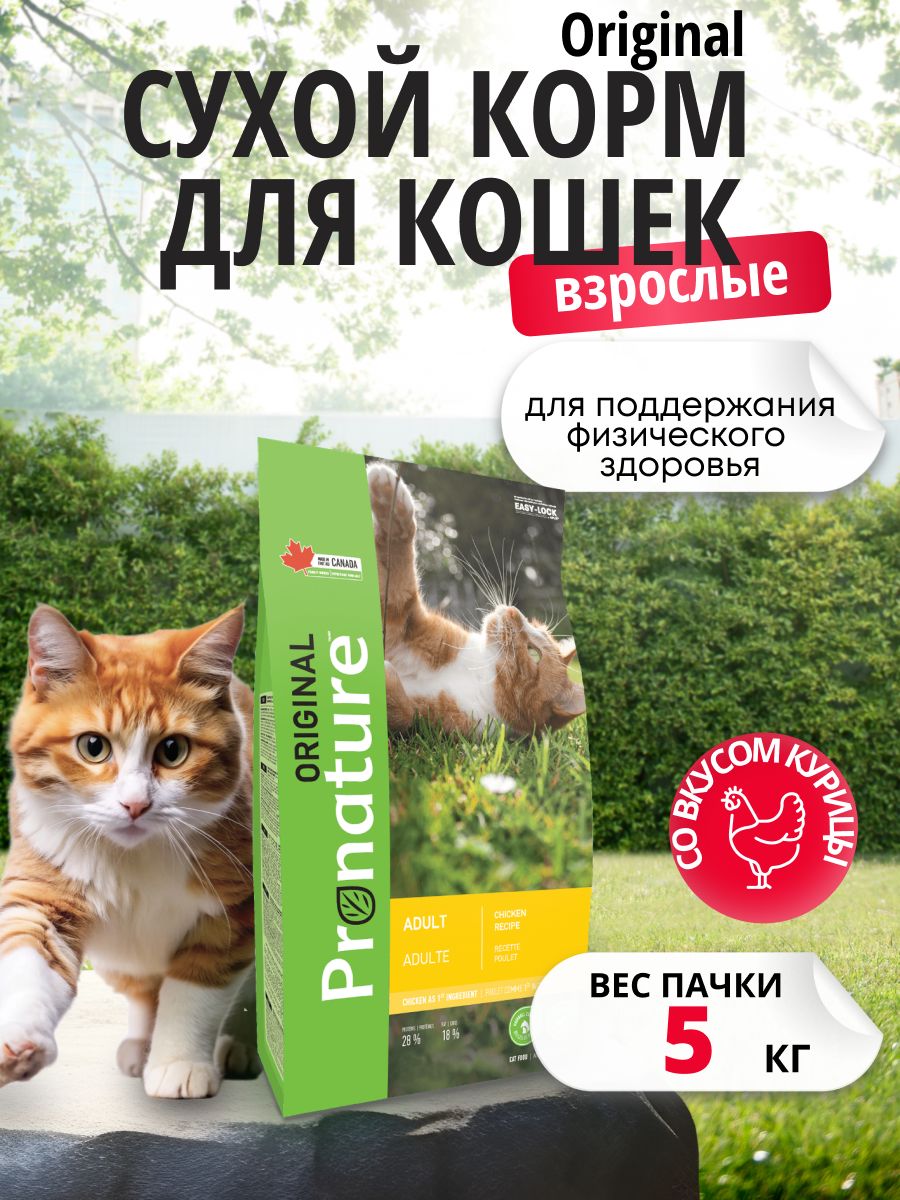 PRONATURE Original Сухой корм для кошек с курицей