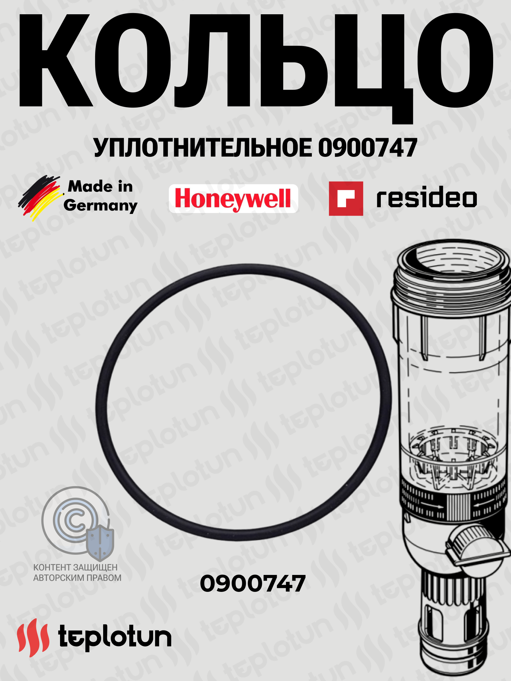 Прокладка (Уплотнительное кольцо) колбы фильтра Resideo Braukmann 0900747 F76S (от 1/2" до 1 1/4"); HS10S (от 1/2" до 1 1/4")