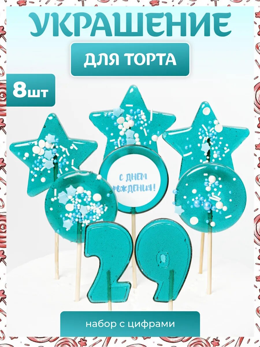 Украшения для торта. Цифра 29