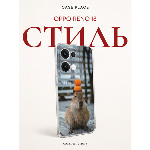 фото Чехол на oppo reno 13 / оппо рено 13 с принтом капибара медитирует bright case