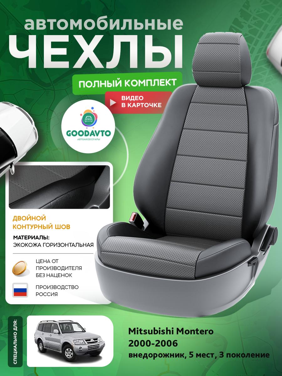 Чехлы Митсубиси Монтеро (Mitsubishi Montero) 2000-2006 3 5 мест Экокожа Серый G1675-A1788 Good Avto