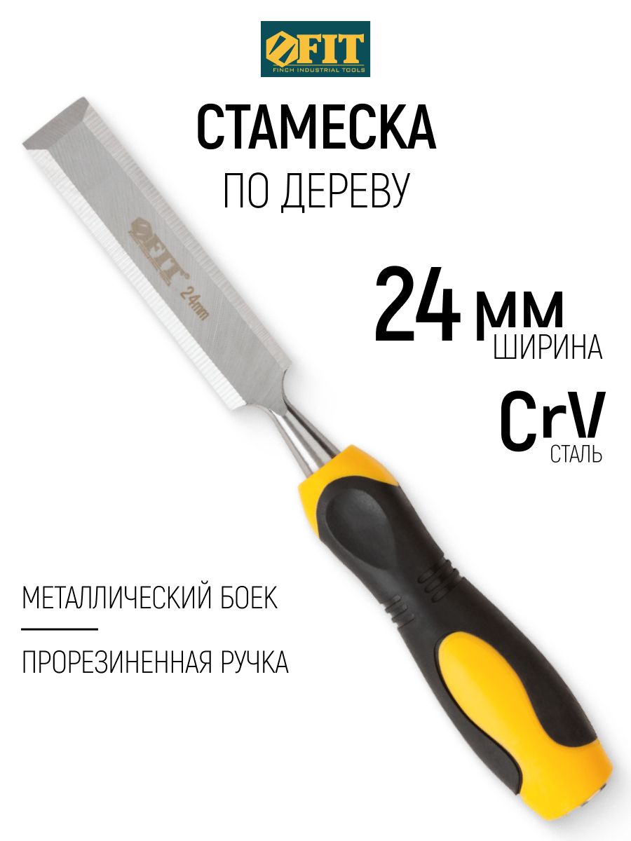FIT Стамеска по дереву 24 мм ударная, хром-ванадиевая CrV сталь, прорезиненная ручка, профессиональная