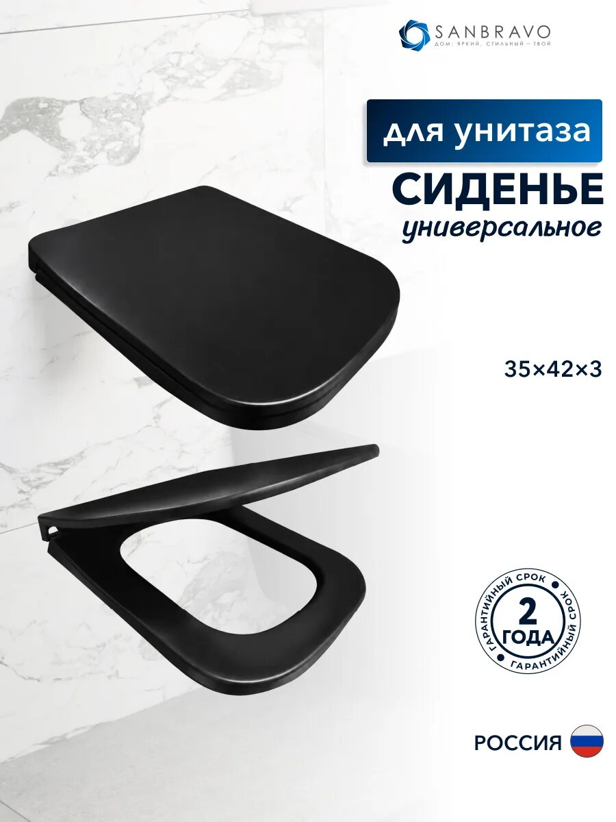 Сиденье для унитаза с микролифтом быстросъемное универсальное Sanbravo Astra Pro Black дюропласт черное