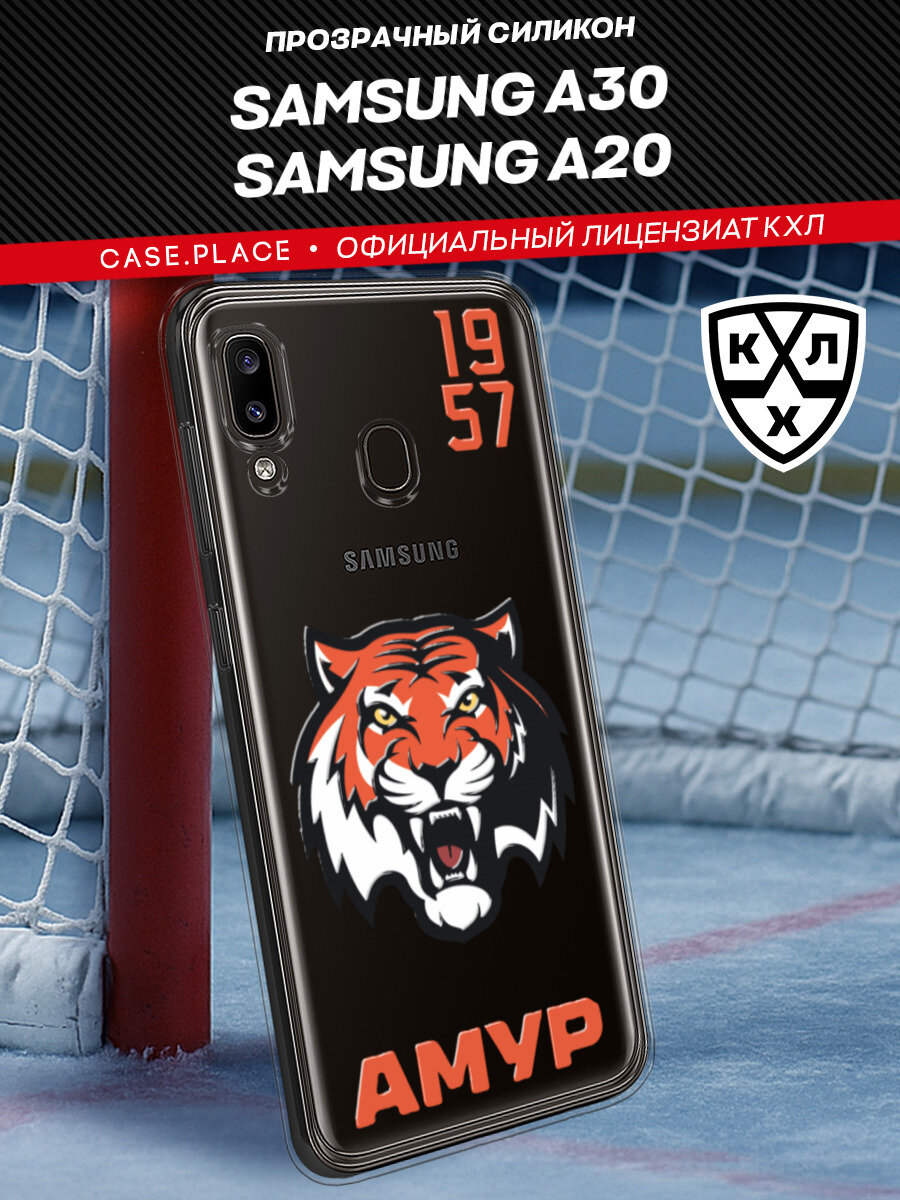 Чехол на Samsung Galaxy A20/A30 / Самсунг A30/A20 с принтом "КХЛ Амур тигр 2"