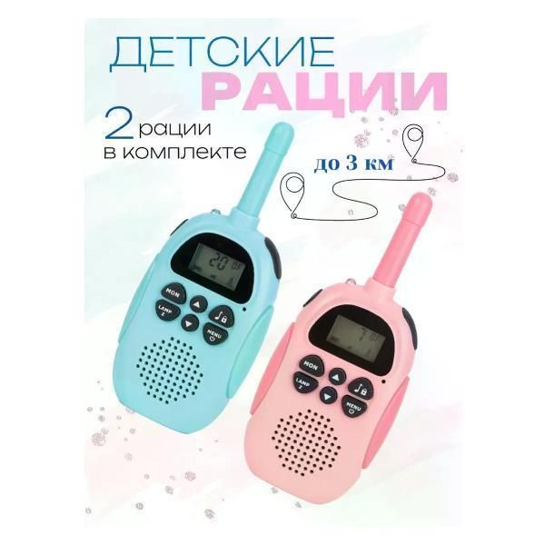 Радиостанция детская Uyut market Pink