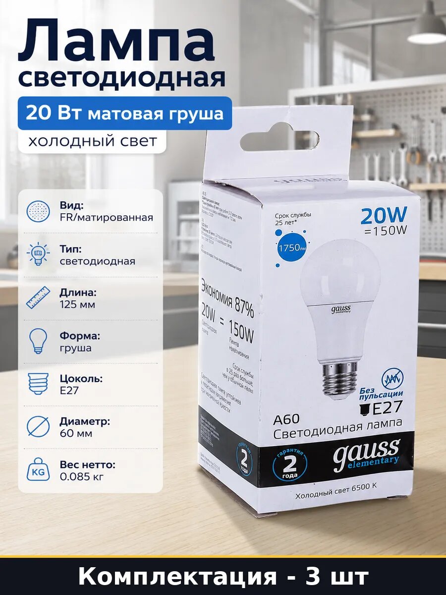 Светодиодная лампа E27 20W 6500K 80 Ra 25000 часов 3 шт