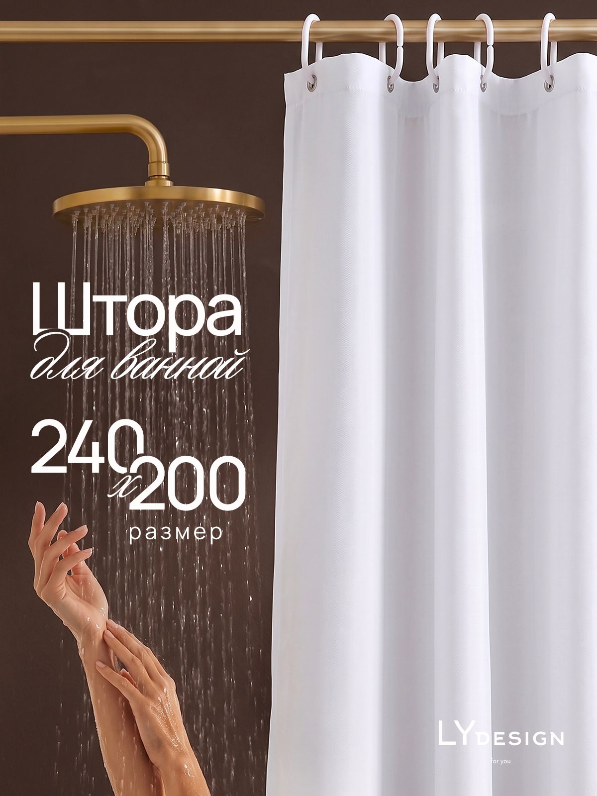 LY design Тканевая штора для угловой ванной 240x200 белая