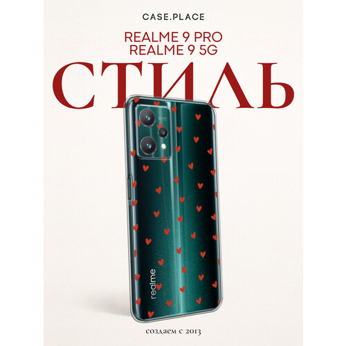 фото Чехол на realme 9 5g/9 pro / реалми 9 5g/9 про с принтом прозрачный с сердечками, прозрачный bright case
