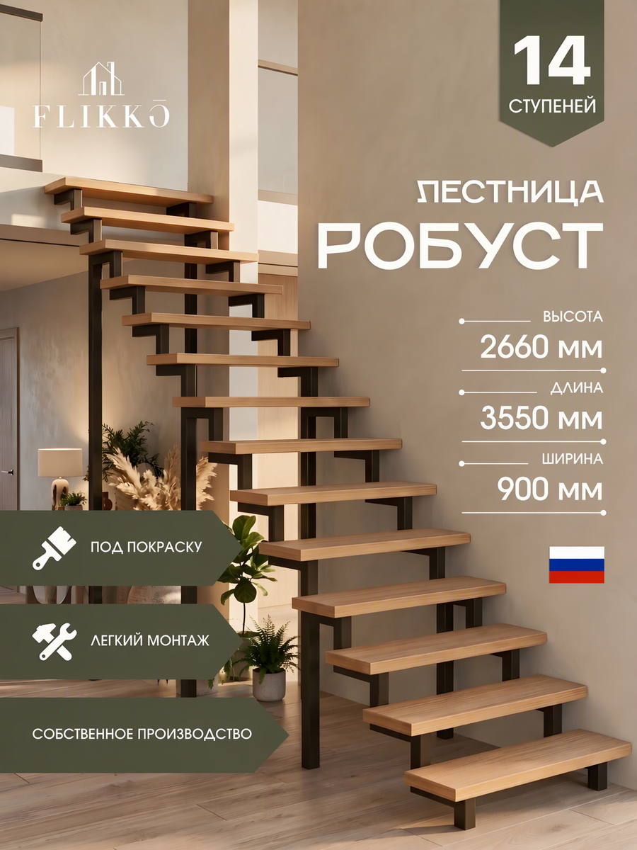 Лестница "Робуст" (H-2660 мм, L-3550 мм, ступени 40х900 мм)