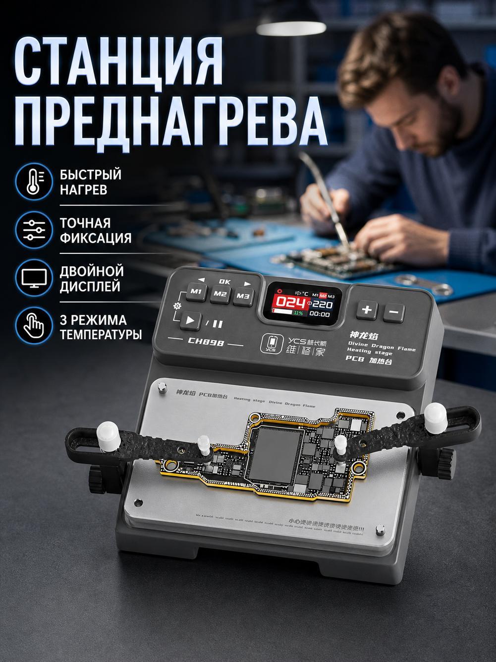 Запасные части для ремонта телефонов Стационарный стол для микросхем, обогреватель. US