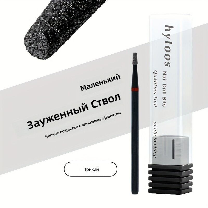 Фреза для маникюра 3/32", черная, модель 0204D-F(H), для профессиональной чистки кутикулы и удаления ороговевшей кожи