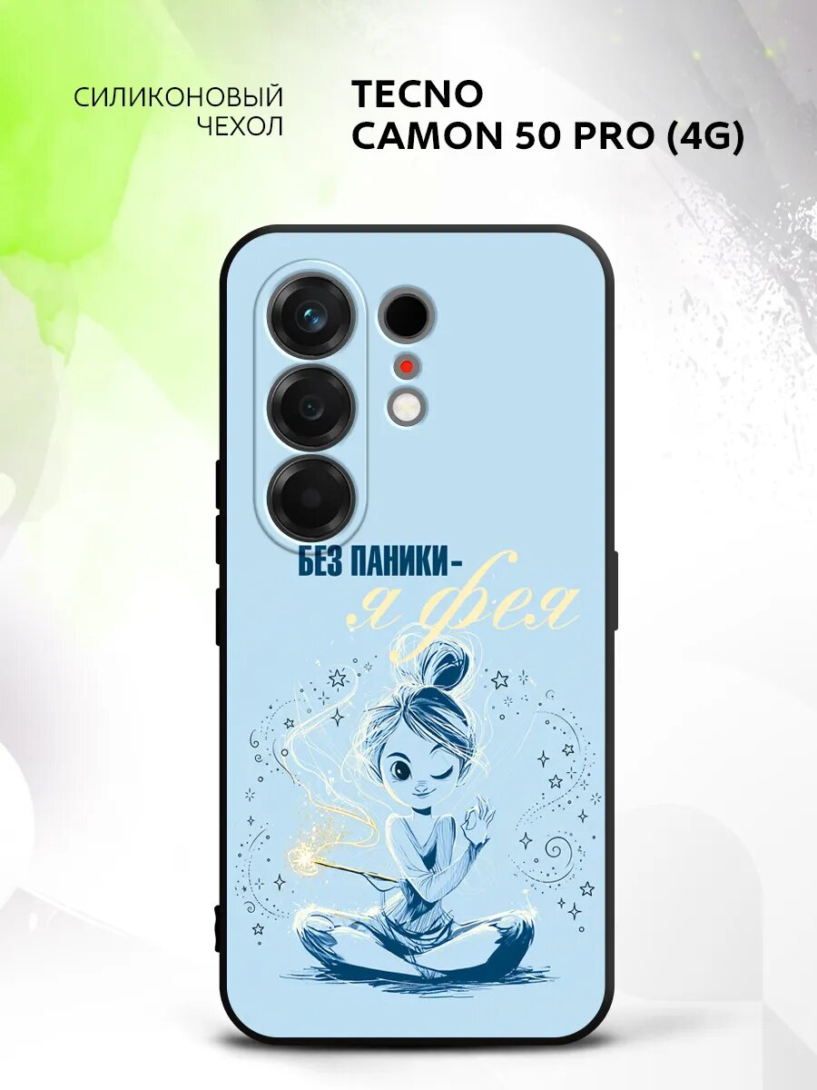 Чехол на Tecno Camon 50 Pro (4G), Техно Камон 50 Про (4Г) бампер, противоударный, с картинкой девочка йога