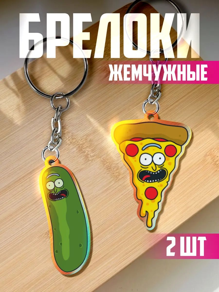 Брелок 1-я Наклейка