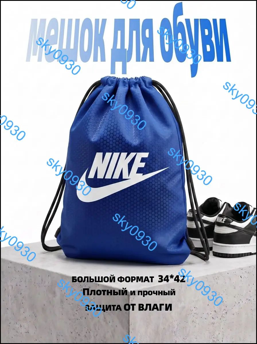 Мешок для обуви спортивный синий с шнурком, вместительный мешок для смены кроссовок и обуви