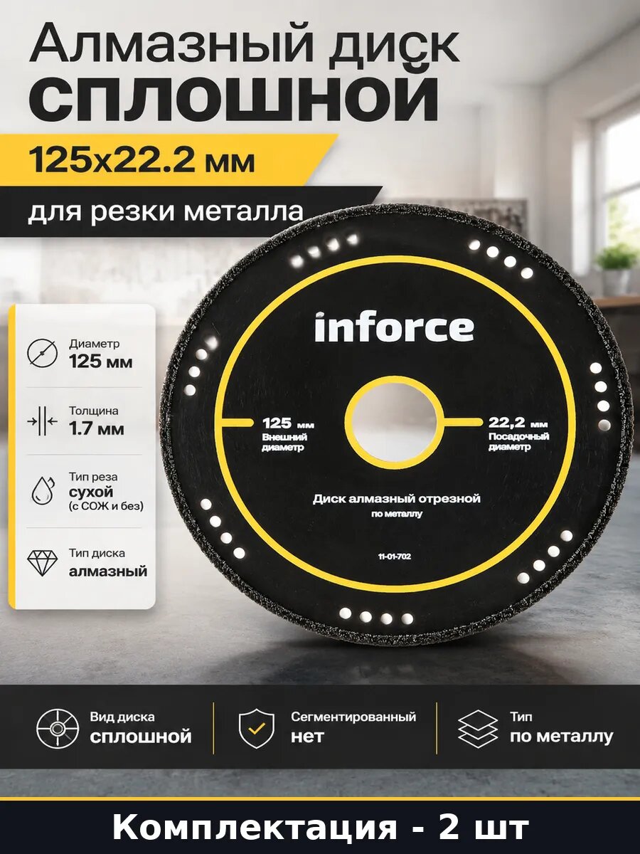 Набор Диск алмазный отрезной по металлу 125х22.2 мм 2 шт