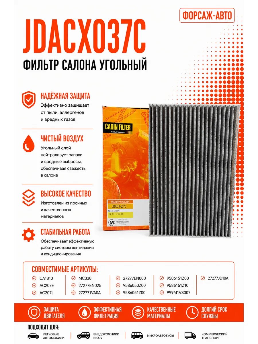 Фильтр салона угольный