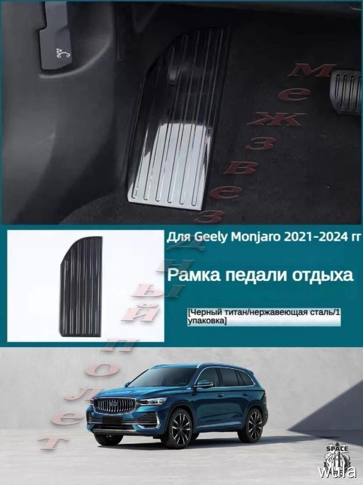 Декоративные рамки для Geely Monjaro 2021-2024, черный титан, нержавеющая сталь, 1 комплект, для авто, накладки