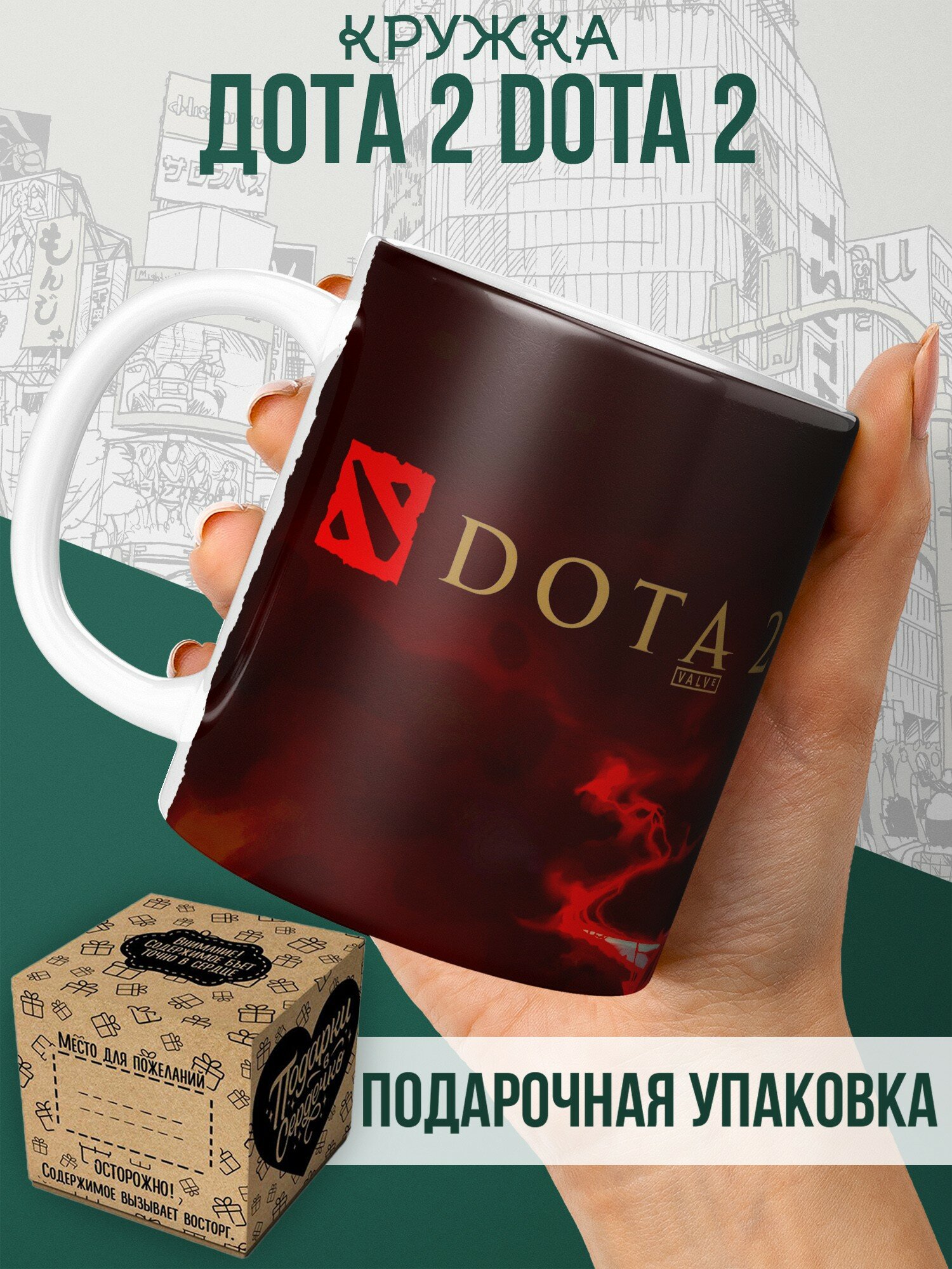 Кружка для чая и кофе Дота 2 Dota 2