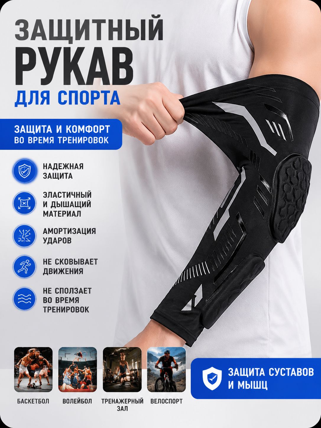 Защита локтя, размер: L