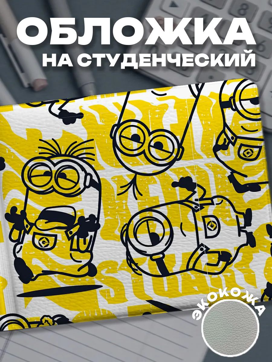 Обложка для студенческого билета