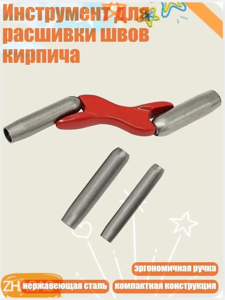 Инструмент для расшивки швов кирпича, красный