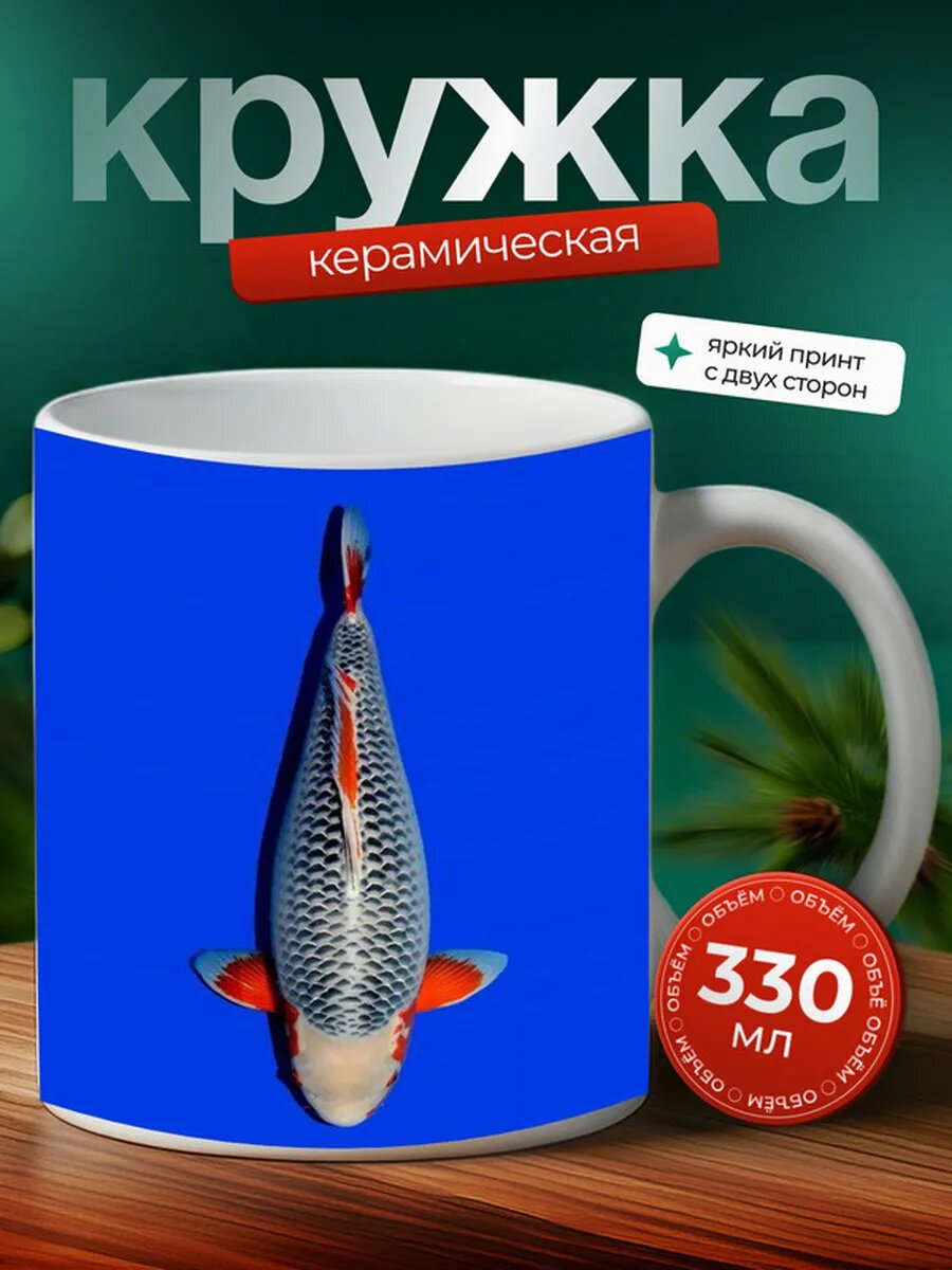 Кружка Амур рыба 11,