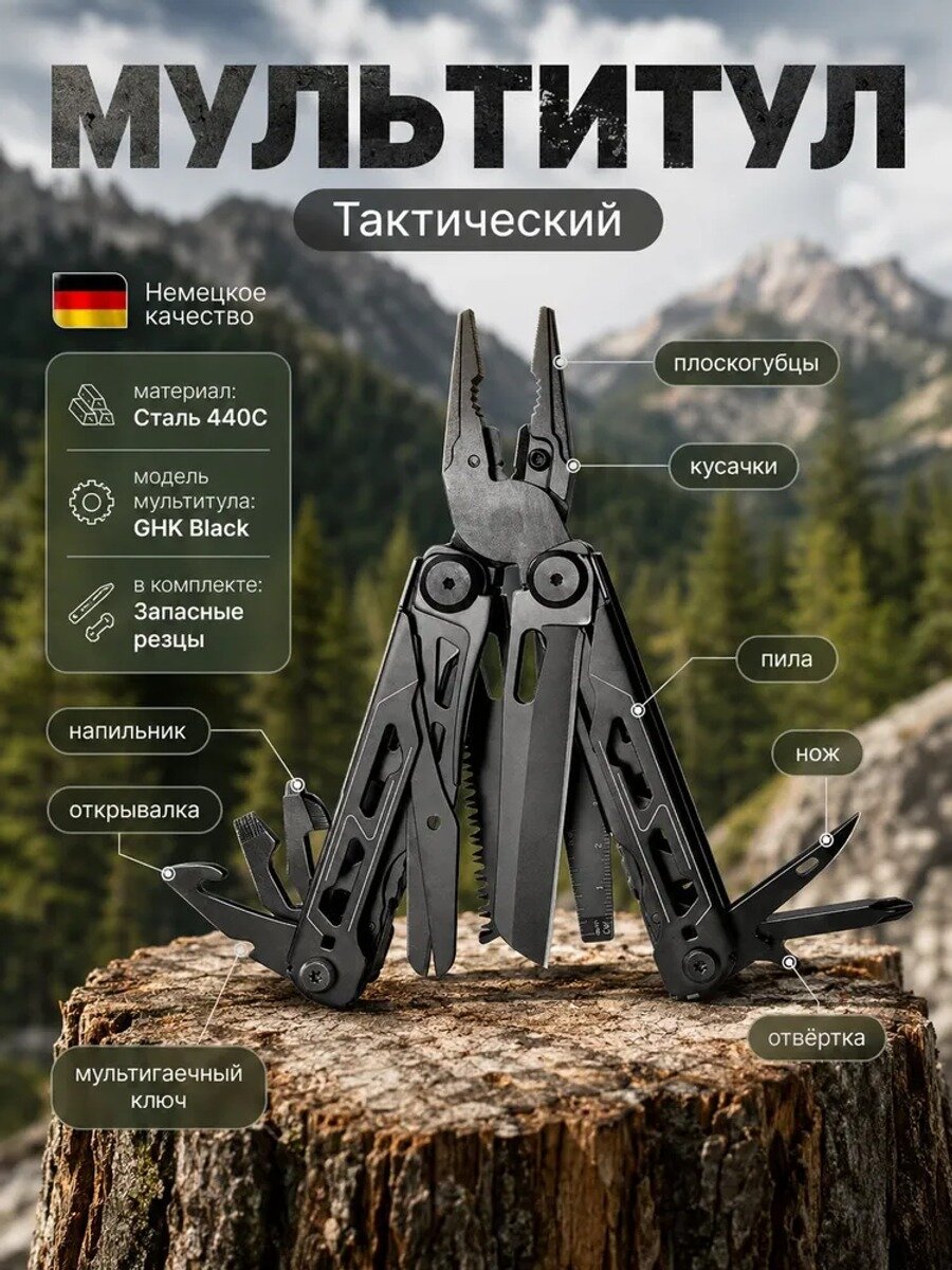Мультитул тактический армейский туристический, сталь, с запасными резцами