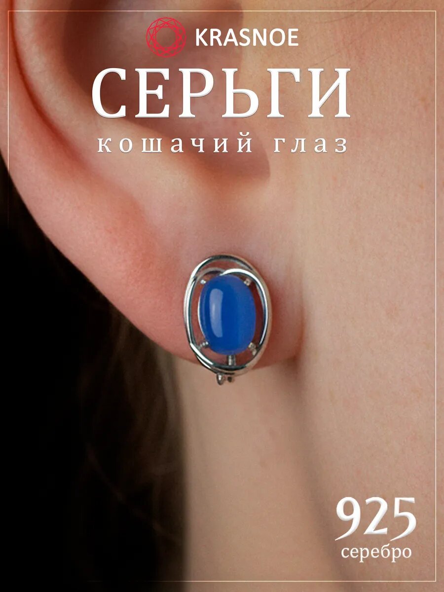 Серьги KRASNOE, 925 проба, кошачий глаз синтетический
